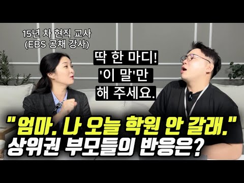 “공부해!“라는 말보다 100배 효과 좋은 이 말 | 기분 상하지 않게 공부하게 만드는 마법의 대화법 5가지 (이서윤 선생님)