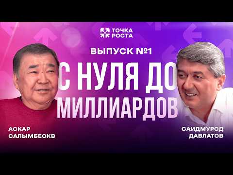Как одна идея изменила Целую Страну? Основатель самого Крупного рынка Центральной Азии