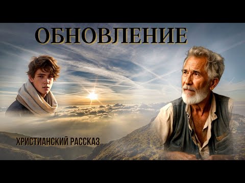 Обновление🌹🌹🌹Христианский рассказ🌹🌹🌹