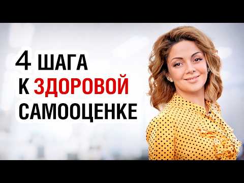 ЭТИ простые ПРИЕМЫ поднимут вашу САМООЦЕНКУ