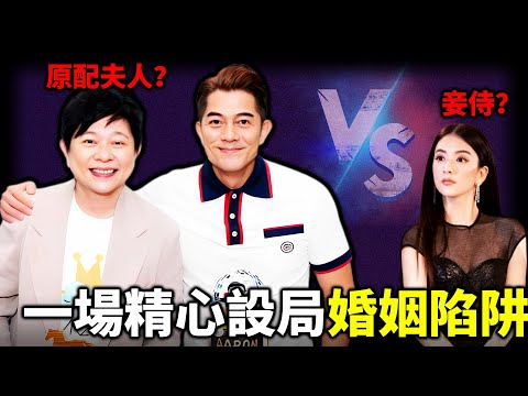 連生三胎仍無實權，方媛點解越生越卑微？郭富城層層設防、處處提防「天王嫂」，卻將財政大權全交畀另一個女人？方媛點解成為婚姻入面最大嘅受害者？呢場婚姻陷阱比想像中更深！【姊姊有嘢講】