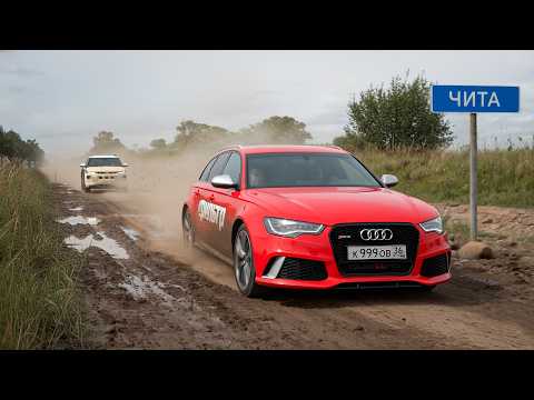Ужасы перегона Владивосток - Москва / БЕЗ БЕНЗИНА на AUDI RS6 700 л.с 9000 километров