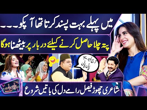 Wah Wah! Faisal Ramay Poetry Chor Iqra Aziz Se Dil Ki Batain Karne Lagay 😆🤣 | Mazaq Raat