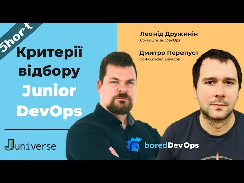 Критерії відбору Junior DevOps