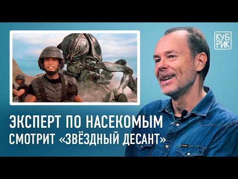 Эксперт по насекомым разбирает фильмы «Звёздный десант», «Муха», «Мумия», «Индиана Джонс»