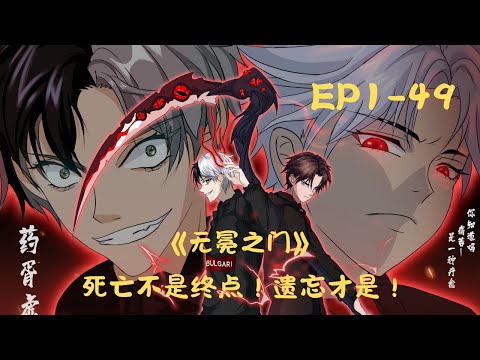 沙雕動畫合集《在走向终焉前！，欢迎来到新的世界！》EP1~49｜最后的大战，开启 #沙雕動漫 #沙雕動畫合集 #沙雕漫画 #虾仁