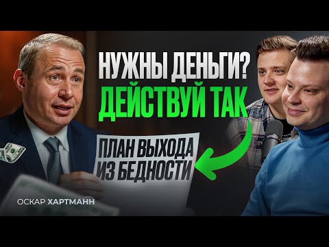 КАК БЫСТРО РАЗБОГАТЕТЬ С НУЛЯ В 2025 | ПОШАГОВЫЙ ПЛАН МИЛЛИАРДЕРА | ВЫЙТИ ИЗ НИЩЕТЫ НА ВСЮ ЖИЗНЬ