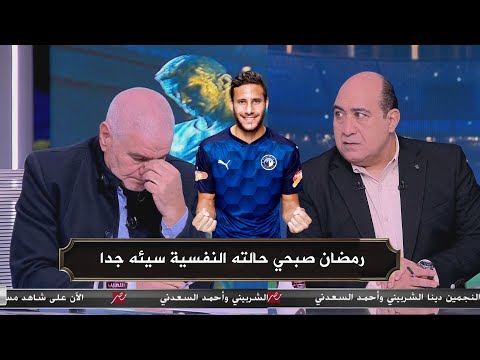بكاء اكرامي علي الهواء بسبب حاله النفسية لـ رمضان صبحي