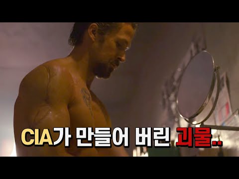 감당할 수 없는 괴물을 만들고 만 CIA의 최후..