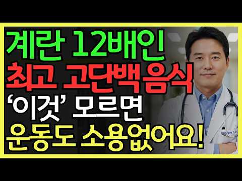 근육감소증 막는 최고의 단백질 음식 5가지! 고기, 계란 말고 이것 드세요! | 단백질 섭취법 | 근육 감소 예방 | 건강정보 | 오디오북