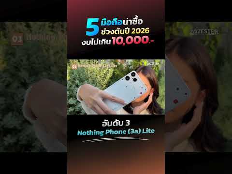 Nothing Phone 3a Lite - มือถือน่าซื้อ น่าใช้ ในงบไม่เกิน 10,000 บาท รุ่นนี้ดียังไง มาดู!!
