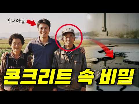 2005년 평택 30억 보상금 농부 실종… 5년 뒤 장마에 '갈라진 콘크리트'가 드러낸 진실은?