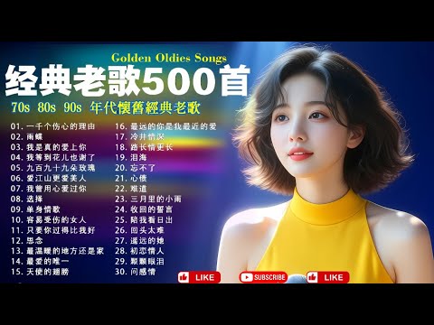 經典歌曲 🎧一人一首成名曲❤【張宇, 蘇芮, 巫啟賢, 】🎵这里没有喧嚣，只有慢慢诉说的旋律和静静陪伴的声音。🌿希望音乐能为你点亮片刻的宁静与美好🍁下次还记得回来听听老时光的故事喔+Lyrics