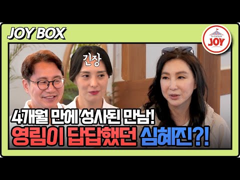 [#조선의사랑꾼] 심현섭의 실수 이후 드디어 영림을 만난 심혜진이 꼭 하고 싶었던 말이 있다?! #TV조선조이 (TV CHOSUN 240930 방송)