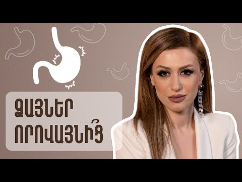 Ձայներ որովայնի՞ց | GastroTime 28