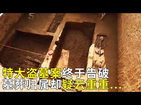 盗墓案引出一个神秘大墓！同一墓葬为何出现多位诸侯国国君的兵器 这座大墓究竟属于哪个古国？——《奥秘2023》（14） | 中华国宝