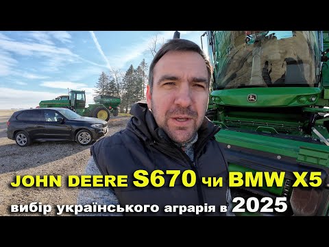 Український фермер Сергій Макуха вибирає собі комбайн John Deere в США. Джон Дир S670, S680 чи 9770