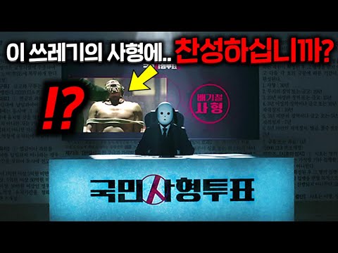 What Happens To Society When Evil Psychopaths Are Put to a Killing Vote / The Killing Vote Ep. 1-2