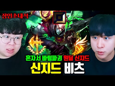 사거리 125 원거리딜러..? 원딜 신지드로 게임 터트리는 방법 ㅁㅊㅋㅋ 비츠 장인초대석 [테스터훈]