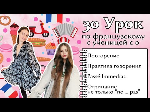 30 Урок французского языка для Софии, учит с 0. Уже начинает говорить. Учите с нами, если хотите:)