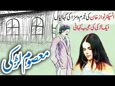 Masoom Ladki I Inspector Nawaz Khan Story