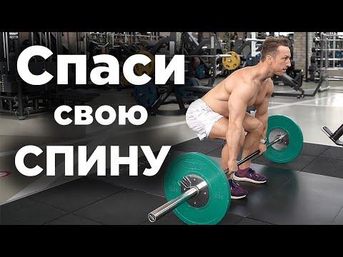 САМЫЕ ОПАСНЫЕ упражнения в зале ДЛЯ СПИНЫ!