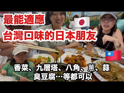 日本朋友中最能吃奇怪食物的人🇯🇵體驗台灣快炒店通通都好吃｜日本人の友達、初めての台湾で食べれない物なし！？🇹🇼