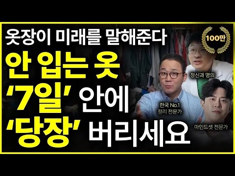 [진짜 어렵게 모심] 옷장 ’이 지경‘이면 뭘해도 성공 못함ㅣ여름 전 ‘이거부터’ 버리세요