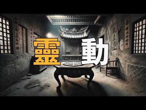 陳為民ft.外景鬼后無尊，外景時親身經歷驚悚鬼故事？ | 為民也有約  | 鬼故事 | 靈異事件