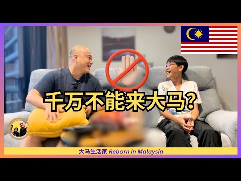 别傻傻逃离大马！这孩子来马1年，怎样学会英语？从在中国考0分、撕掉英语书，到交到许多外国朋友，帮助爸妈更好融入，他做对了什么？ Eng Sub