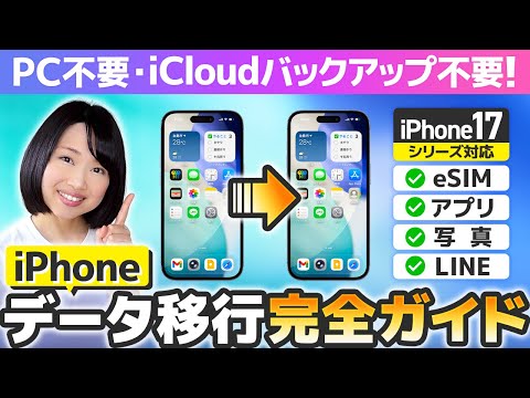 [Super detailed explanation] Complete guide to transferring data when changing iPhone models in 2025