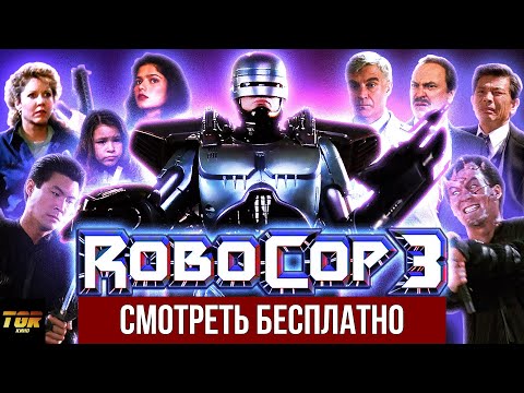 Robocop 3 is a GOOD Movie and here's why
