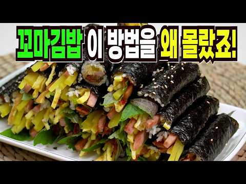 Don't make mini kimbap difficult✔️ This method is the #1 recipe for making delicious mini kimbap.