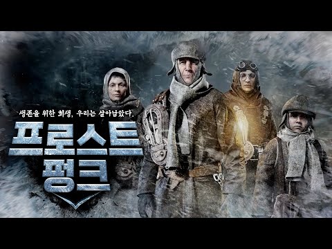 모든걸 앗아가버린 혹한에서 생존하라 - 프로스트 펑크 풀버전