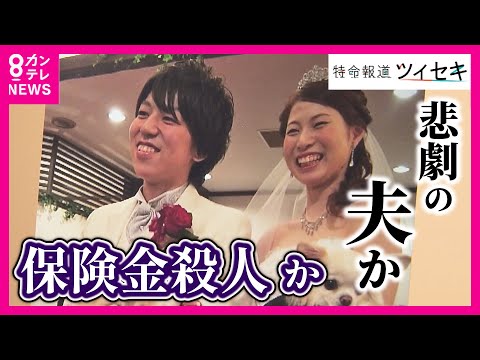 [Possibility of a reversal of acquittal] From tragic husband to "murderer" - Convicted in first t...