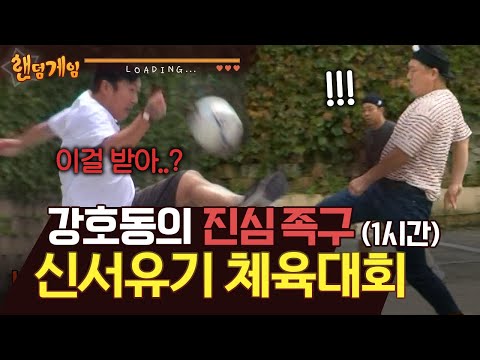 [#랜덤게임] 와.. 그림 나왔다.. 강호동이 각 잡고 체육인 본체 꺼내면 벌어지는 명장면 👏