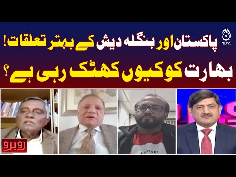 Pakistan Bangladesh Relations | Growing Ties | India Concerned | South Asia Update - Rubaroo