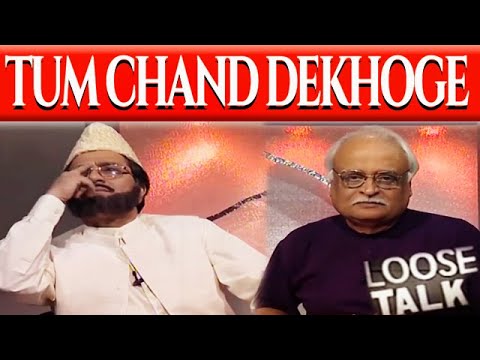Abbey Yahan Kahan Se Chand Niklega 😂🤠Moin Akhtar & Anwar Maqsood | Loose Talk