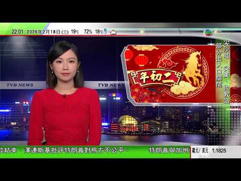 無綫TVB1000一小時新聞｜湖北有煙花爆竹售賣店起火爆炸12人死亡｜賀歲煙花匯演逾三萬枚煙花點亮維港 願市民財源廣進、家肥屋潤｜港人札幌市餐廳被人用啤酒瓶毆打頭部 日本人嫌犯當場被捕｜TVBNews