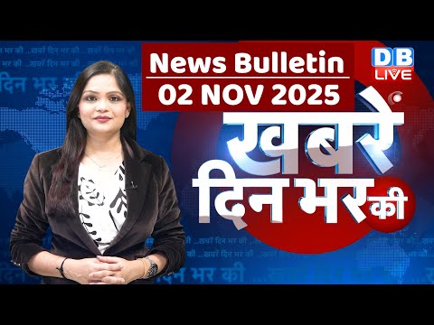 din bhar ki khabar | news of the day, hindi news india | top | Bihar Election |rahul gandhi |#dblive