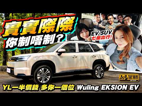 #Wuling #Eksion ・No one-for-one is $2X million, 7-seater pure electric SUV is practical enough❓Se...