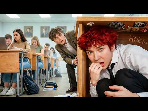 Я проник в Университет, чтобы…