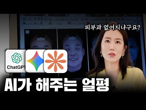 AI가 내 얼굴까지 분석해준다네요. 직접 해봤습니다.