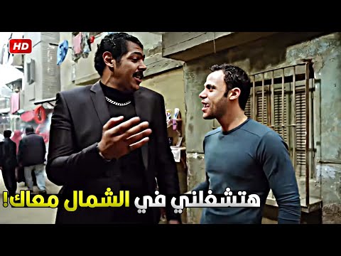 انا هخليك الشمال نفسه مدام موافق | شوف محمد امام عمل ايه علشان يحط ايده على فلوس هارون