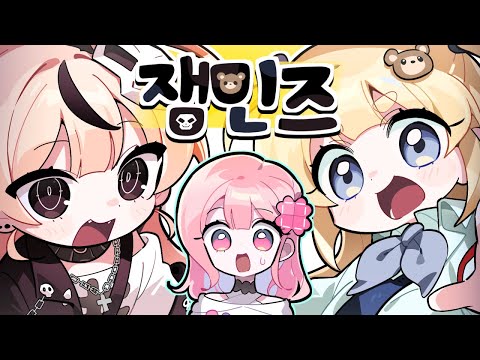 잼민즈 결성 💛 여러분들이 '원하는 조합' 말아왔습니다