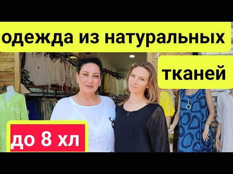 Турция 2024. Платья, костюмы, все размеры Кемер ( Гейнюк) шопинг Кемер 2024. турция шопинг