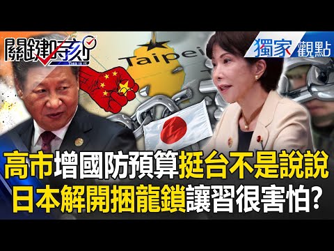 Sanae Takaichi boosts defense budget, says support for Taiwan is real as Japan revives arms industry