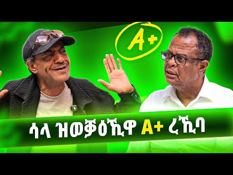 ፀሃየ አባይ | Tsehaye Abay | Wedi Romit Show | ወዲ ሮሚጥ