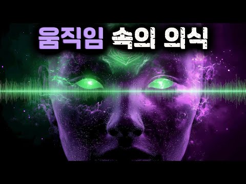 당신이 자신을 물질이 아닌 에너지로 인식하는 순간, 현실은 다르게 변합니다