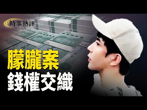 于朦朧案最新的消息，遺體可能要轉移。 被扒出官商勾結與洗錢的空殼，層層交織的黑幕，讓人不寒而慄。【時事熱評】